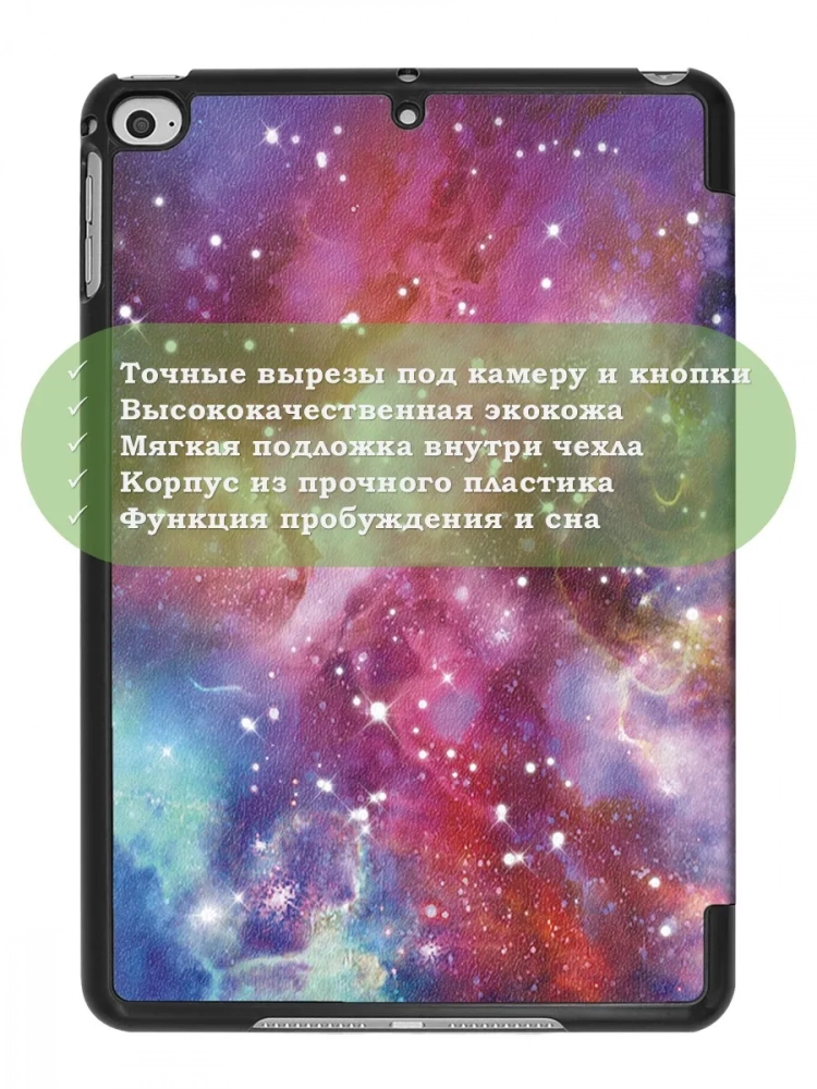 Чехол для iPad mini 4/5 2015-2019 (Млечный Путь)