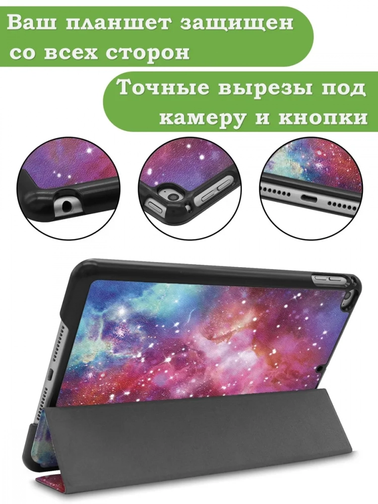 Чехол для iPad mini 4/5 2015-2019 (Млечный Путь)