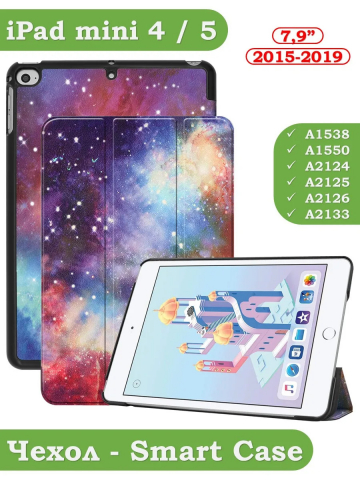 Чехол для iPad mini 4/5 2015-2019 (Млечный Путь)