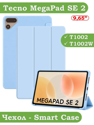 Чехол для Tecno MegaPad SE 2 (T1002 - 9.65"), голубой (TPU)