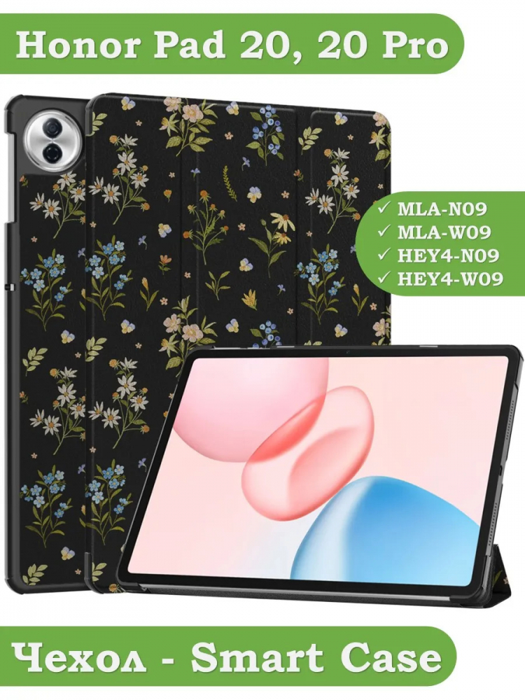 Чехол для Honor Pad 10, 20, 20 Pro (Цветочки)