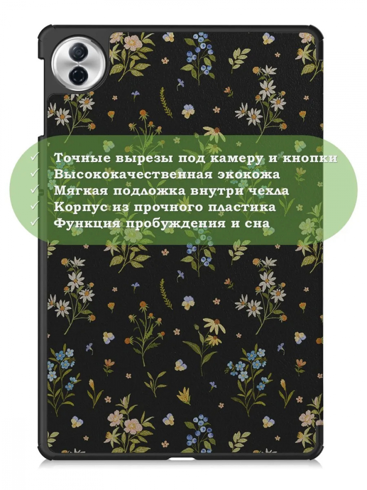 Чехол для Honor Pad 10, 20, 20 Pro (Цветочки)