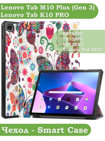 Чехол для Lenovo Tab M10 Plus (Gen 3), Бабочки