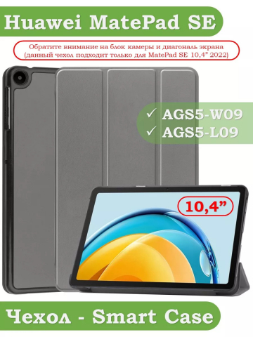 Чехол для Huawei MatePad SE, AGS5-W09, AGS5-L09, серый Чехол для Huawei MatePad SE, AGS5-W09, AGS5-L09, серый