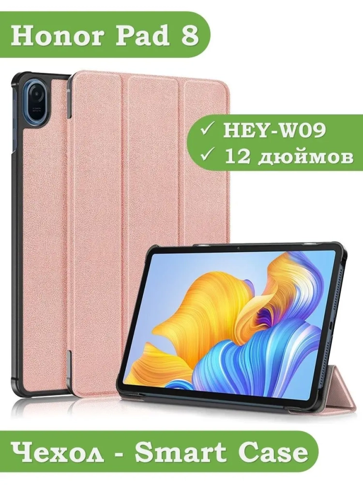 Чехол для Honor Pad 8 - 12 дюймов, розовое золото