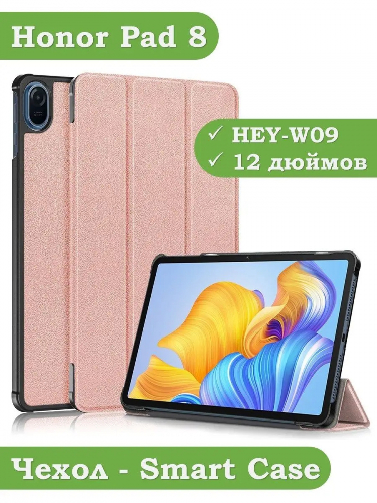 Чехол для Honor Pad 8 - 12 дюймов, розовое золото