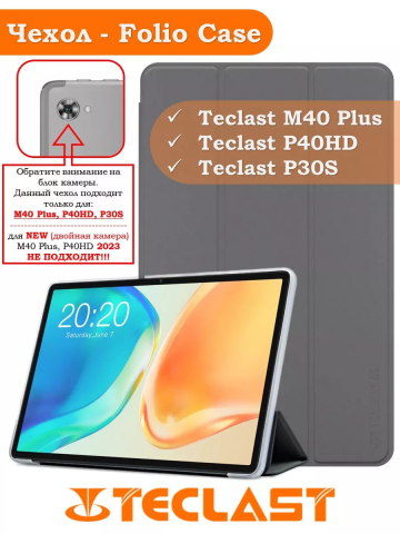 Чехол на Teclast M40 Plus, P40HD, P30S Folio Case