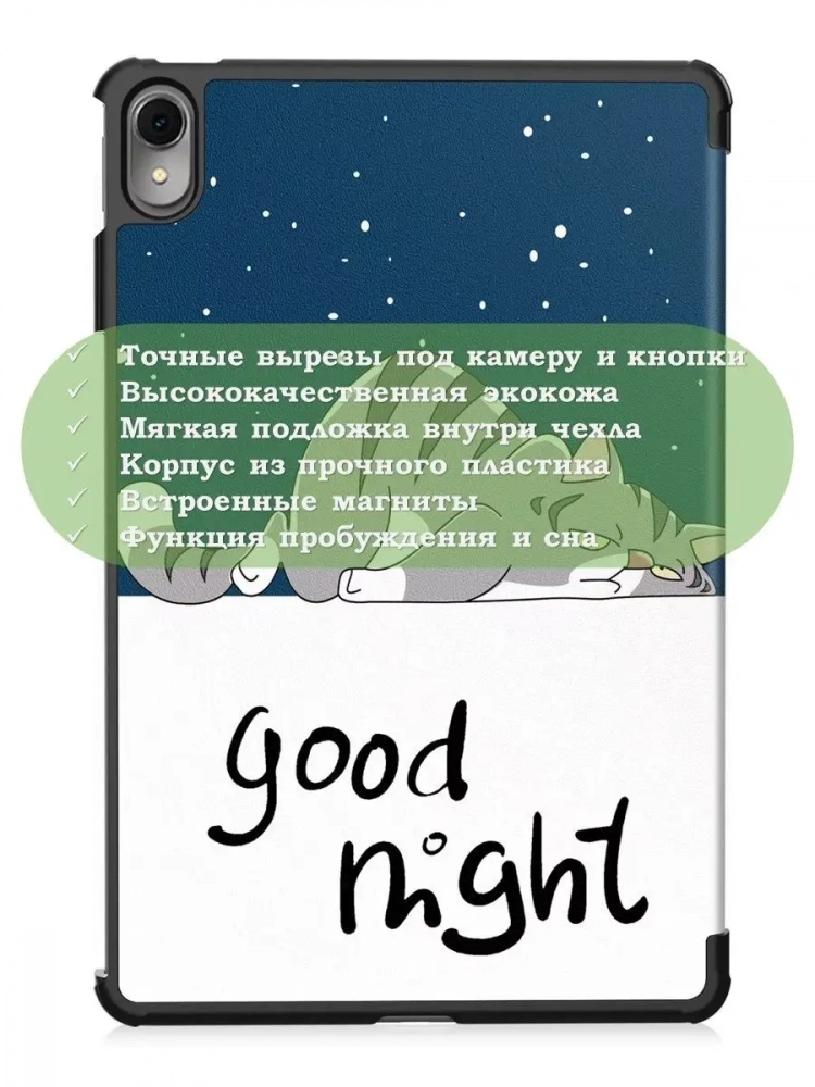 Чехол для Huawei MatePad 11 (2023), Сонный кот