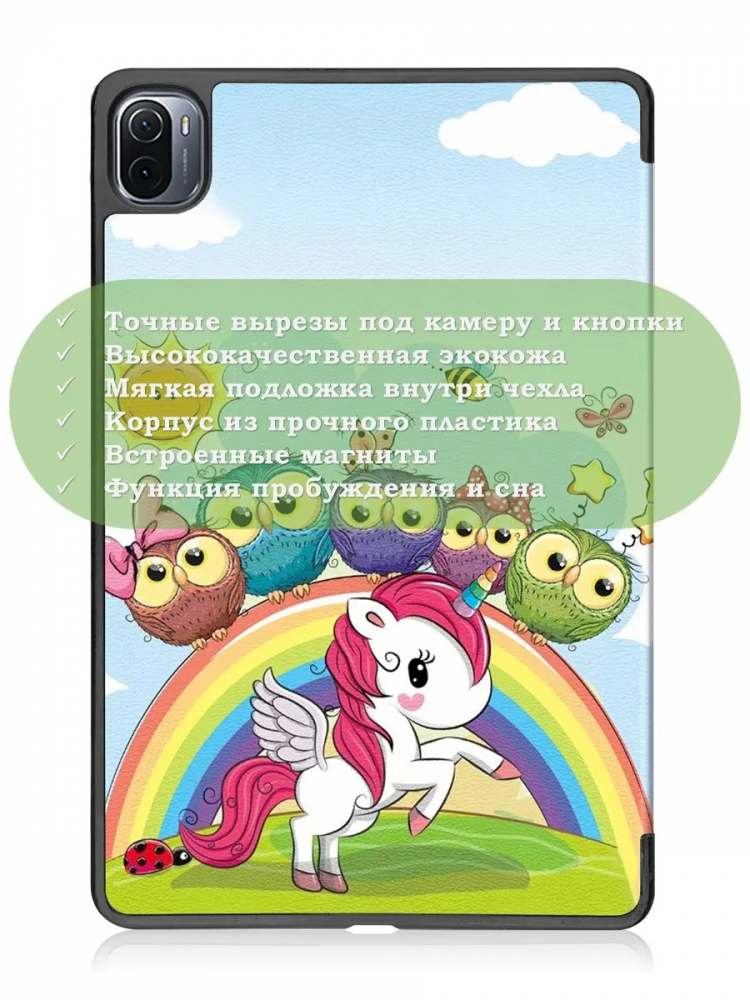 Чехол для Xiaomi Pad 5 11", Совята и Единорожка