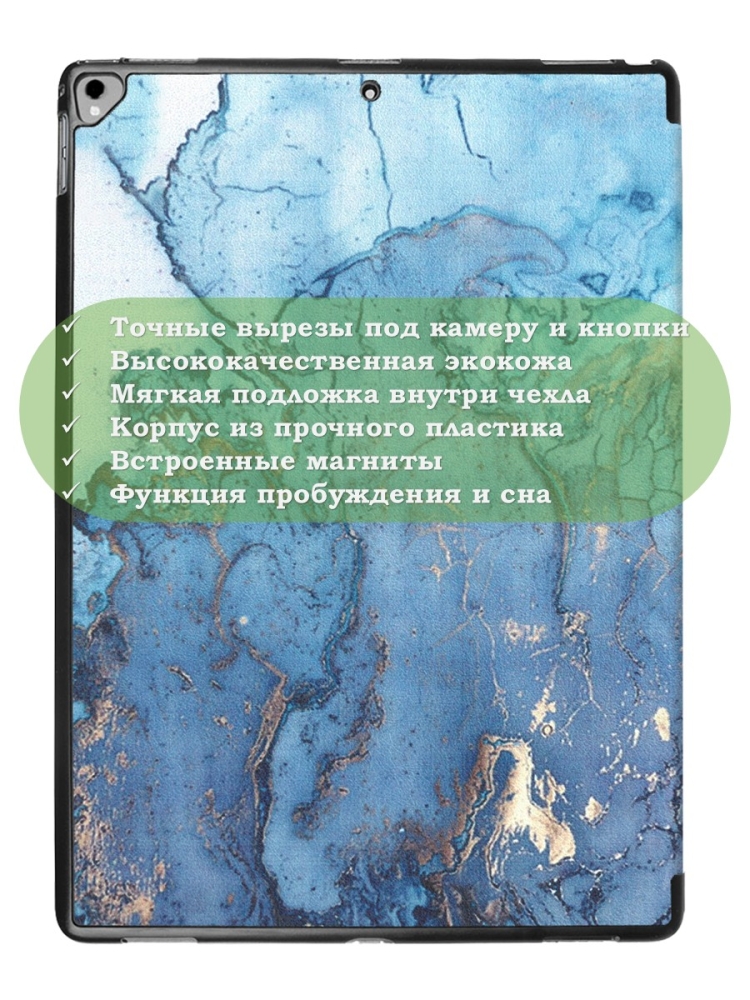 Чехол для  iPad Pro 12.9 дюйма (1-го и 2-го поколения), Голубой мрамор