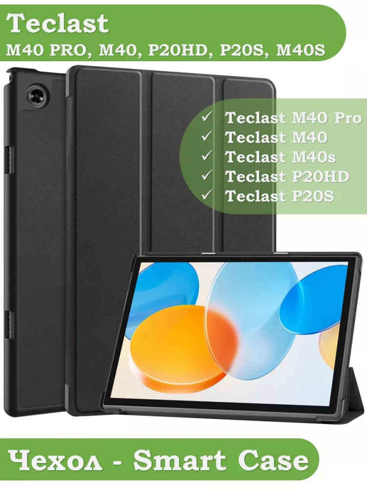Чехол для Teclast P20HD, P20S, M40 PRO, M40, M40S (черный)