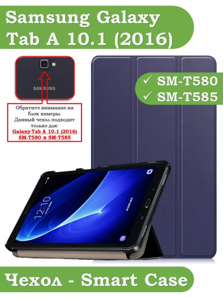 Чехол для Samsung Galaxy Tab A 10.1 (2016) SM-T585, SM-T580 (темно-синий)