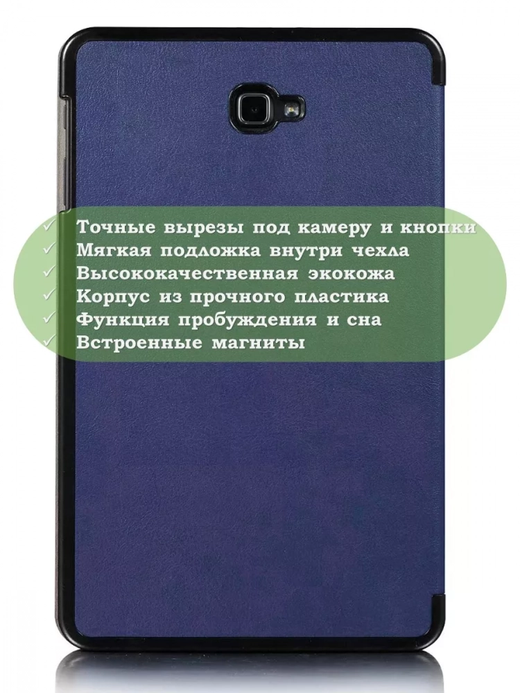 Чехол для Samsung Galaxy Tab A 10.1 (2016) SM-T585, SM-T580 (темно-синий)