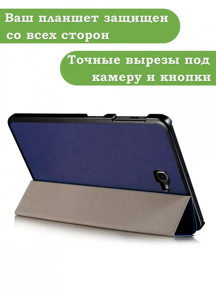 Чехол для Samsung Galaxy Tab A 10.1 (2016) SM-T585, SM-T580 (темно-синий)