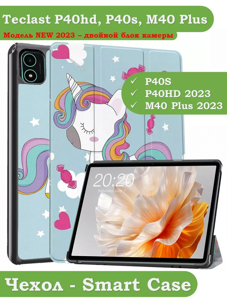 Чехол для Teclast P40S, M40 Plus 2023, P40HD 2023 Dual camera, Волшебная лошадка