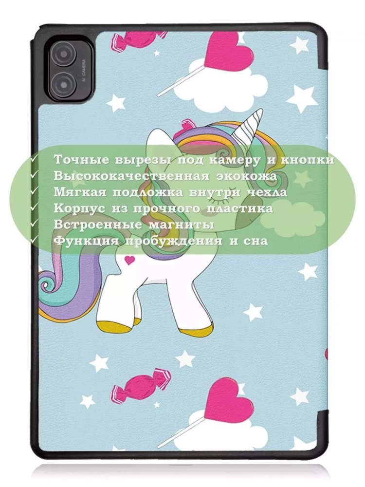 Чехол для Teclast P40S, M40 Plus 2023, P40HD 2023 Dual camera, Волшебная лошадка