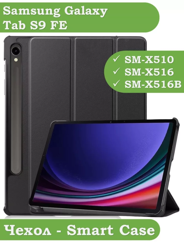 Чехол для Samsung Galaxy Tab S9, S9 FE (черный)