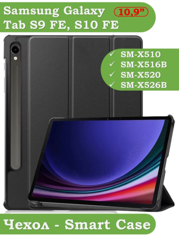 Чехол для Samsung Galaxy Tab S9, S9 FE, S10 FE, S10 Lite (черный)