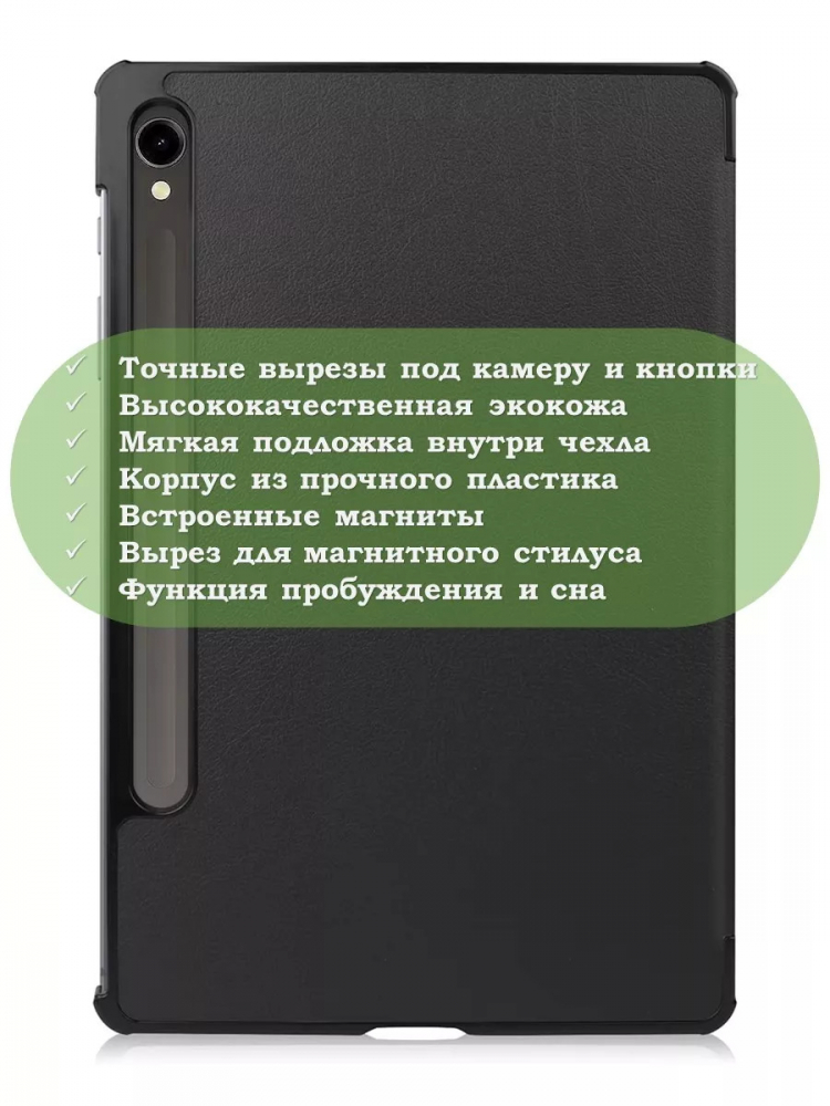 Чехол для Samsung Galaxy Tab S9, S9 FE, S10 FE, S10 Lite (черный)