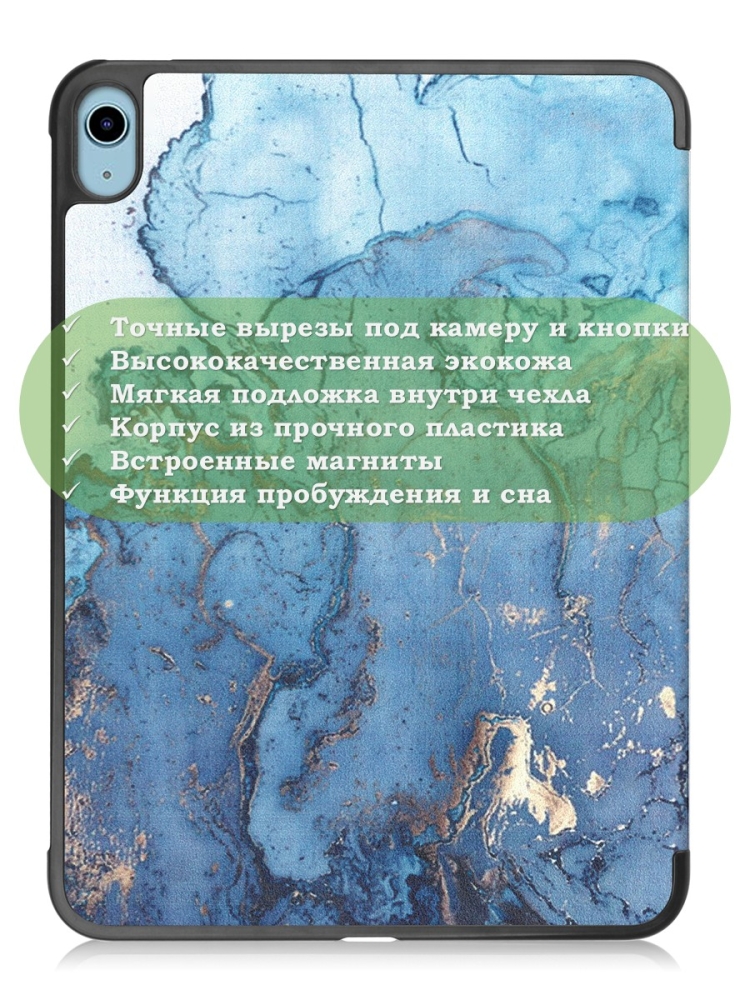 Чехол для iPad Air 5, iPad Air 4, Голубой мрамор