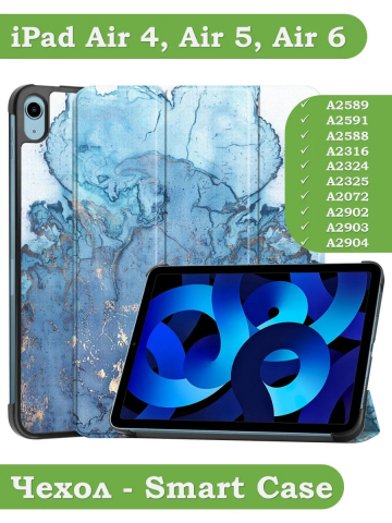 Чехол для iPad Air 5, iPad Air 4, Голубой мрамор