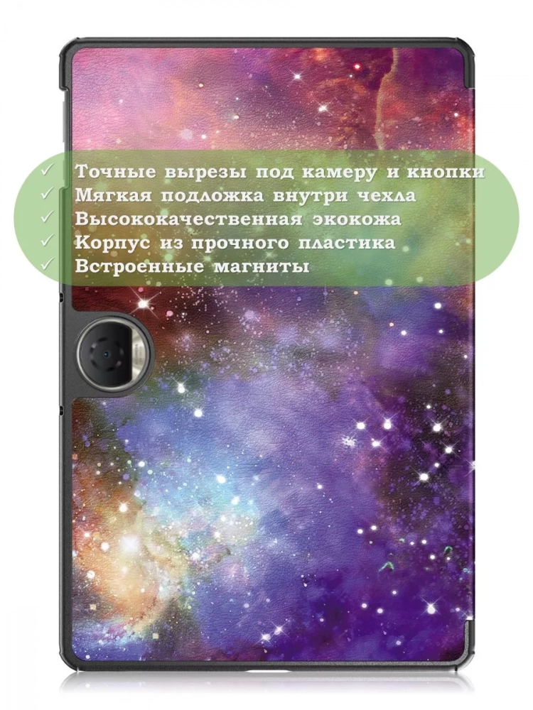Чехол для Honor Pad 9 (Млечный Путь)
