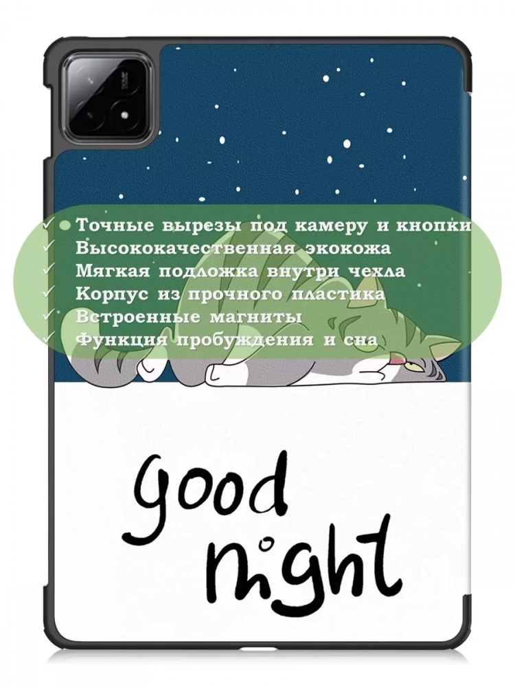 Чехол для Xiaomi Pad 6S Pro 12.4 (Сонный кот) Чехол для Xiaomi Pad 6S Pro 12.4 (Сонный кот)