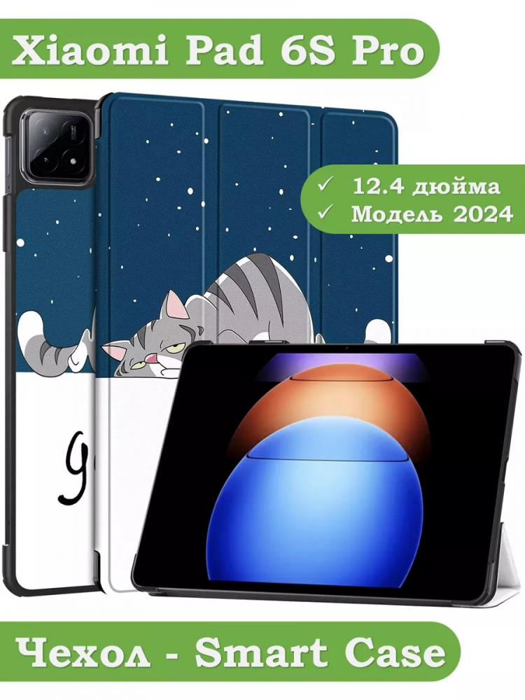 Чехол для Xiaomi Pad 6S Pro 12.4 (Сонный кот)