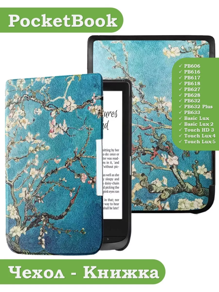 Чехол для PocketBook 606, 616, 617, 618, 627, 628, 632, 632 Plus, 633, Touch (Абрикосовое дерево)