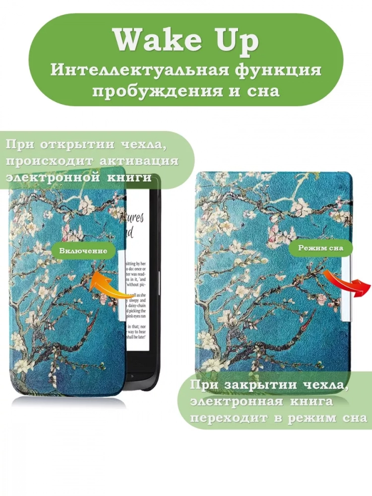 Чехол для PocketBook 606, 616, 617, 618, 627, 628, 632, 632 Plus, 633, Touch (Абрикосовое дерево)