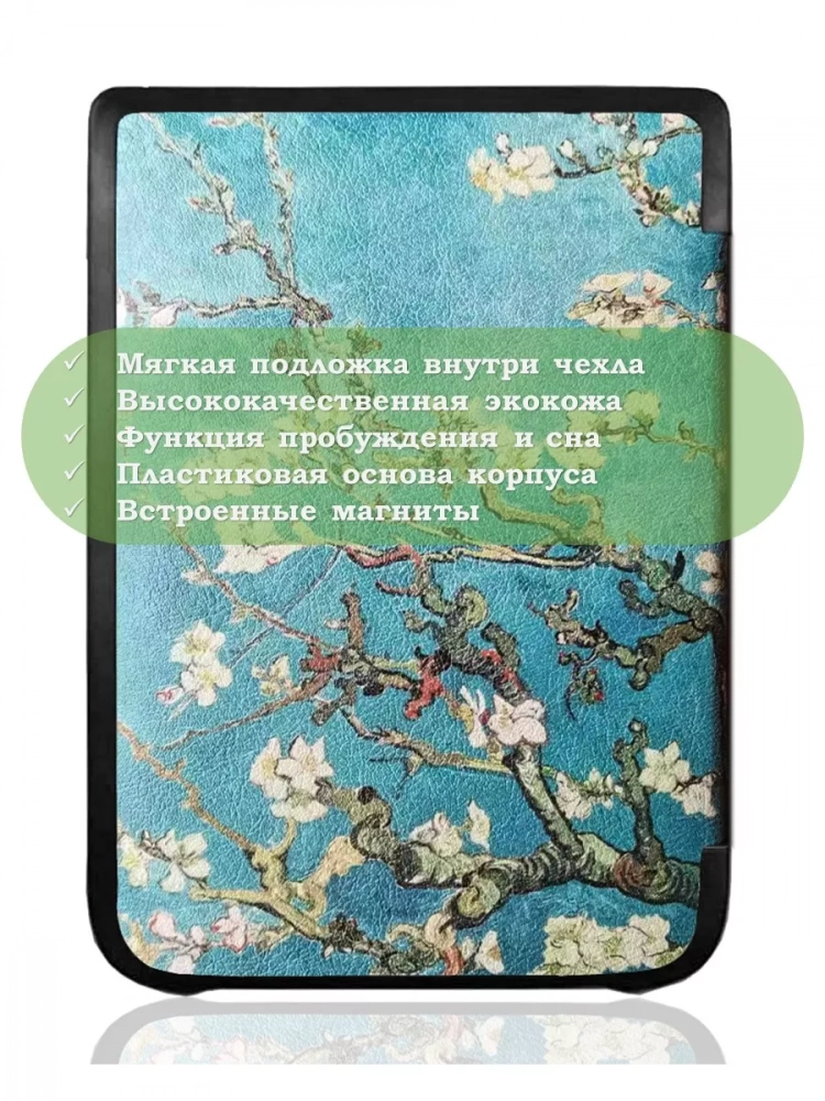 Чехол для PocketBook 606, 616, 617, 618, 627, 628, 632, 632 Plus, 633, Touch (Абрикосовое дерево)