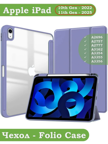 Чехол с прозрачной задней крышкой для iPad 10.9 2022 10th gen (фиолетовый), прозр. акрил