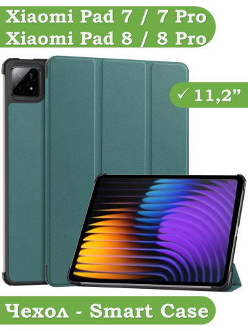 Чехол для Xiaomi Pad 7, Xiaomi Pad 7 Pro, т.зеленый