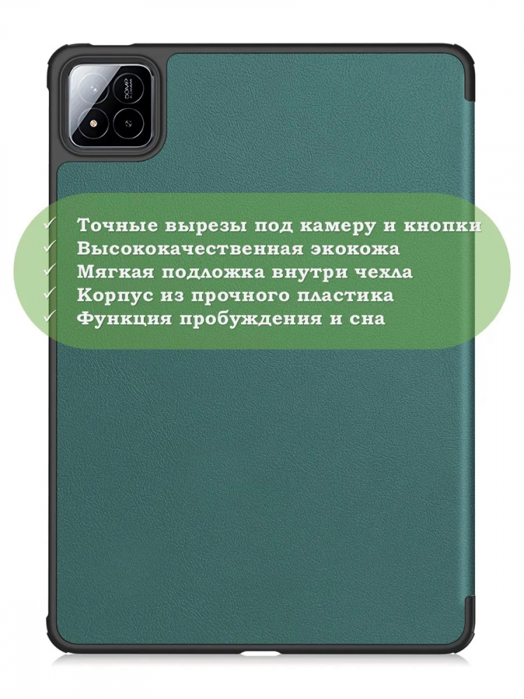 Чехол для Xiaomi Pad 7, Xiaomi Pad 7 Pro, т.зеленый