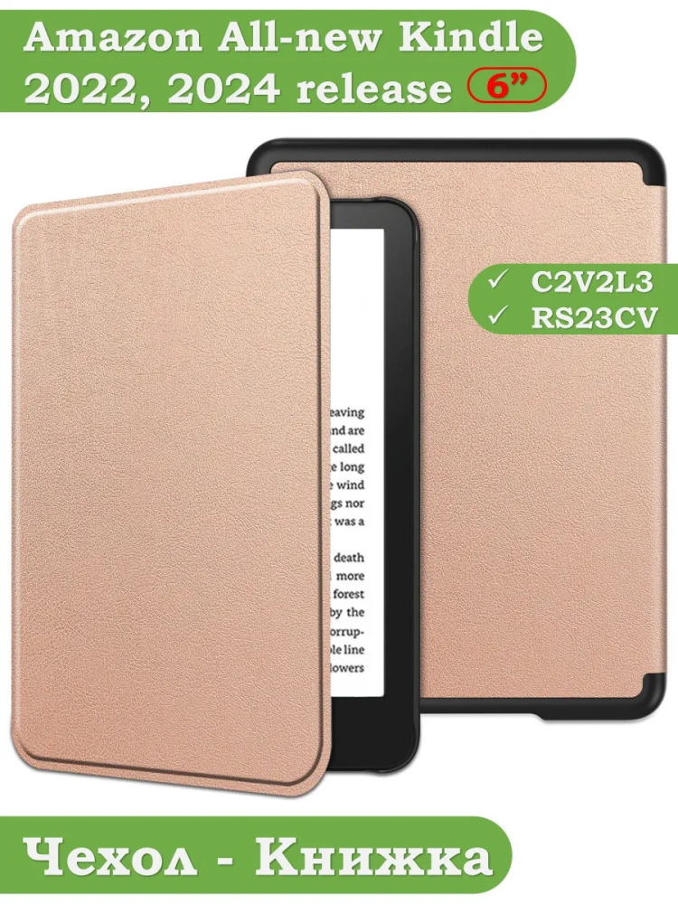 Чехол для Kindle K6 2022/2024 (розовое золото)