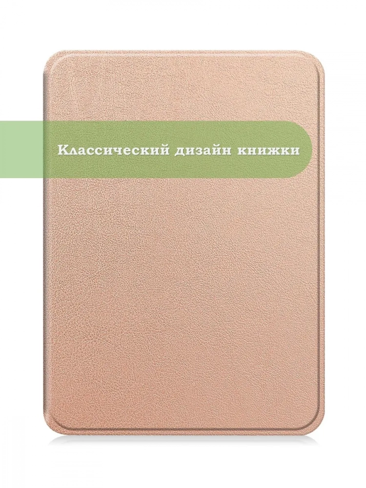 Чехол для Kindle K6 2022/2024 (розовое золото)