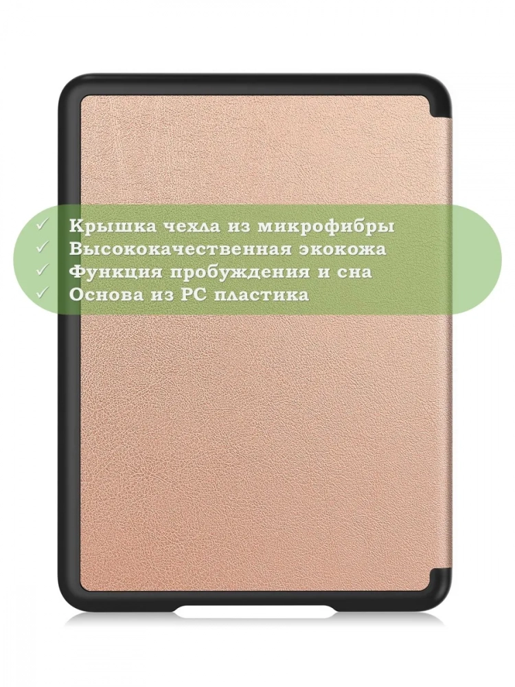 Чехол для Kindle K6 2022/2024 (розовое золото)