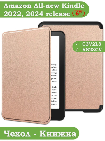 Чехол для Kindle K6 2022/2024 (розовое золото)