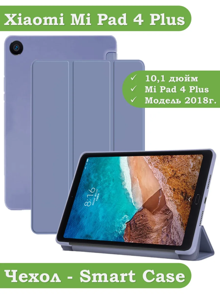 Чехол для Xiaomi Mi Pad 4 PLUS, фиолетовый (TPU)