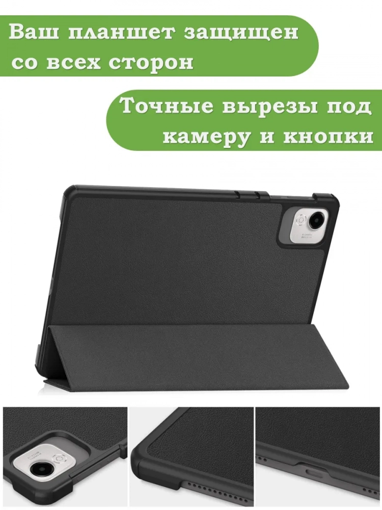 Чехол для HONOR Pad X9a, Pad X9 Pro 2025 (черный) Чехол для HONOR Pad X9a, Pad X9 Pro 2025 (черный)