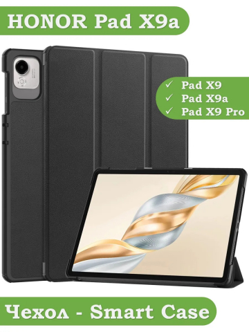 Чехол для HONOR Pad X9a, Pad X9 Pro 2025 (черный)