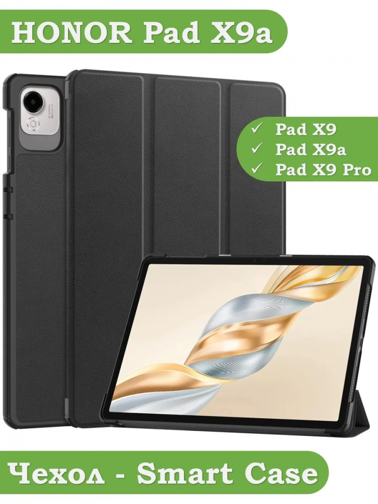 Чехол для HONOR Pad X9a, Pad X9 Pro 2025 (черный)