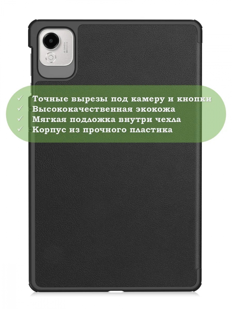 Чехол для HONOR Pad X9a, Pad X9 Pro 2025 (черный)