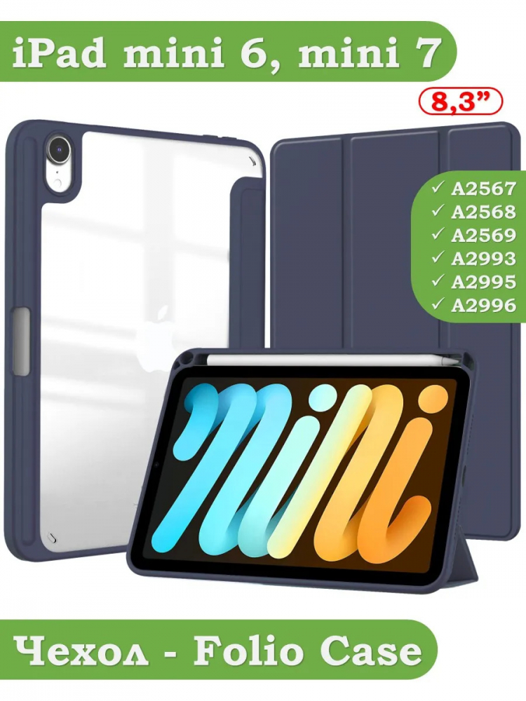 Чехол с прозрачной задней крышкой для iPad mini 6, mini 7 (темно-синий), прозр. акрил