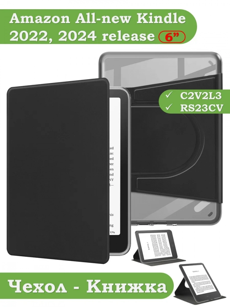 Поворотный чехол для Kindle K6 2022/2024 (черный - 360)