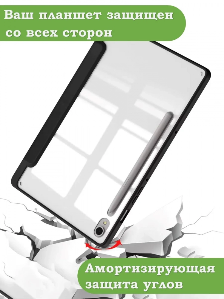 Чехол с прозр. акрил для Samsung Galaxy Tab S9, S9 FE, S10 FE, S10 Lite (черный), прозр. акрил Чехол с прозр. акрил для Samsung Galaxy Tab S9, S9 FE, S10 FE, S10 Lite (черный), прозр. акрил