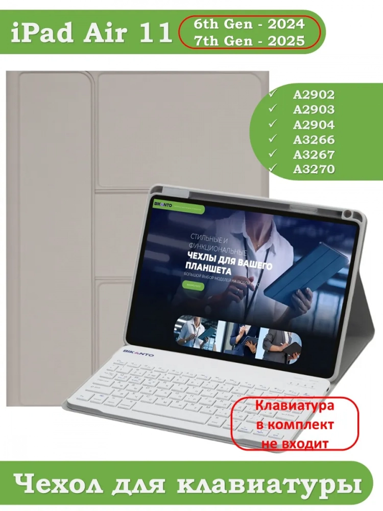 К/Ч для iPad Air 11 (6th gen), 2024 (светло-серый), поворотный, БЕЗ КЛАВИАТУРЫ