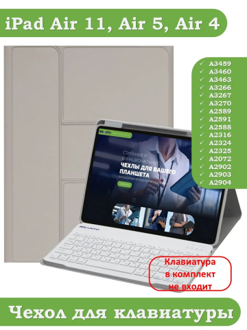 К/Ч для iPad Air 11 (6th gen), 2024 (светло-серый), поворотный, БЕЗ КЛАВИАТУРЫ