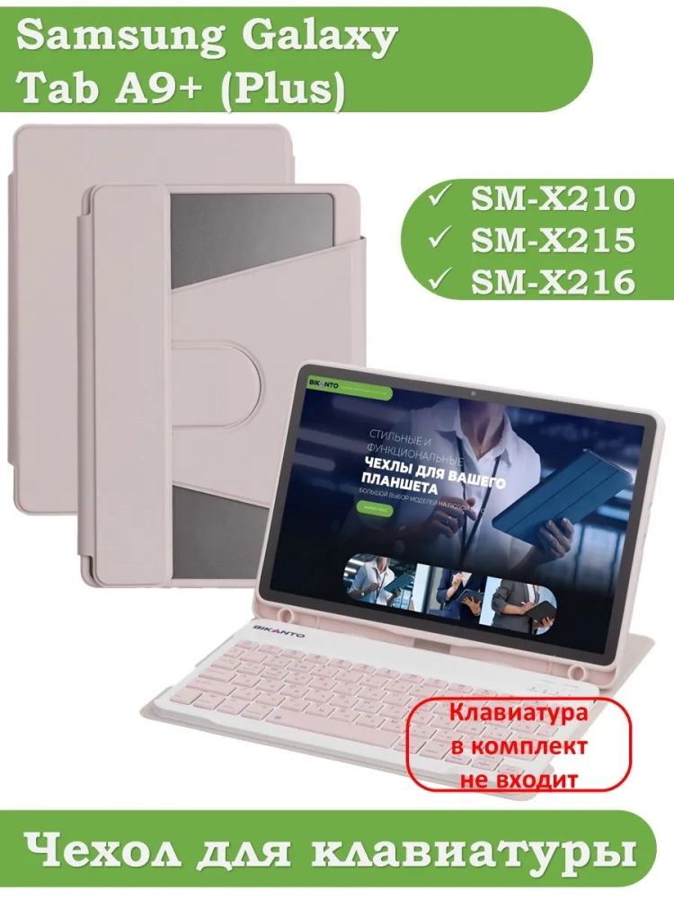 К/Ч для Samsung Galaxy Tab A9 Plus (розовый), поворотный, БЕЗ КЛАВИАТУРЫ