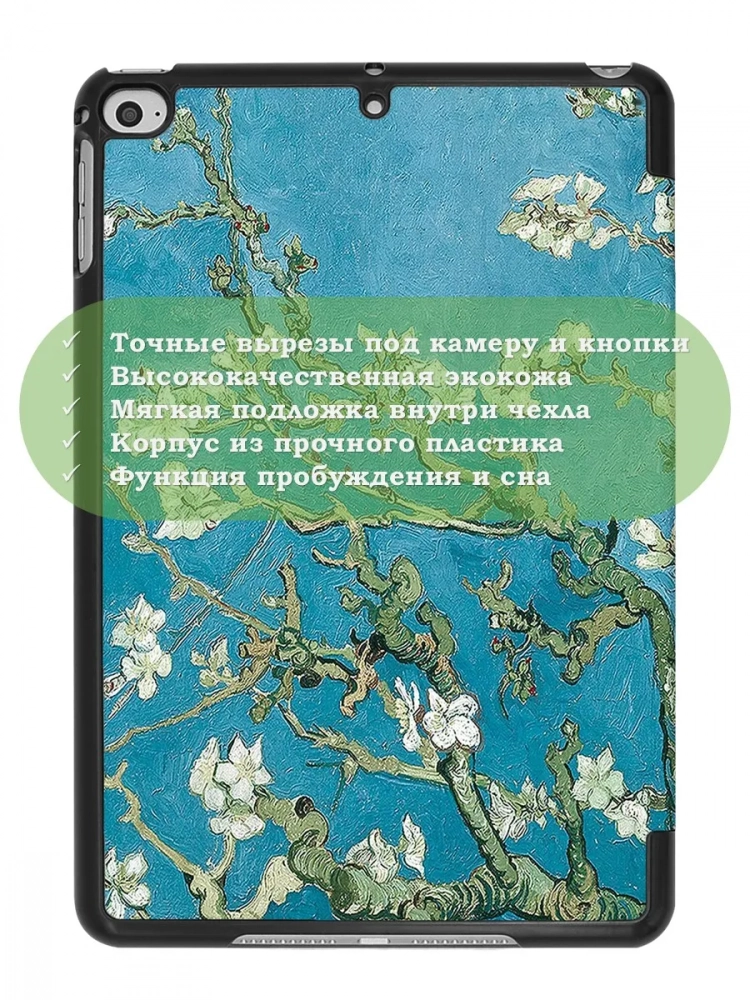 Чехол для iPad mini 4/5 2015-2019 (Абрикосовое дерево)